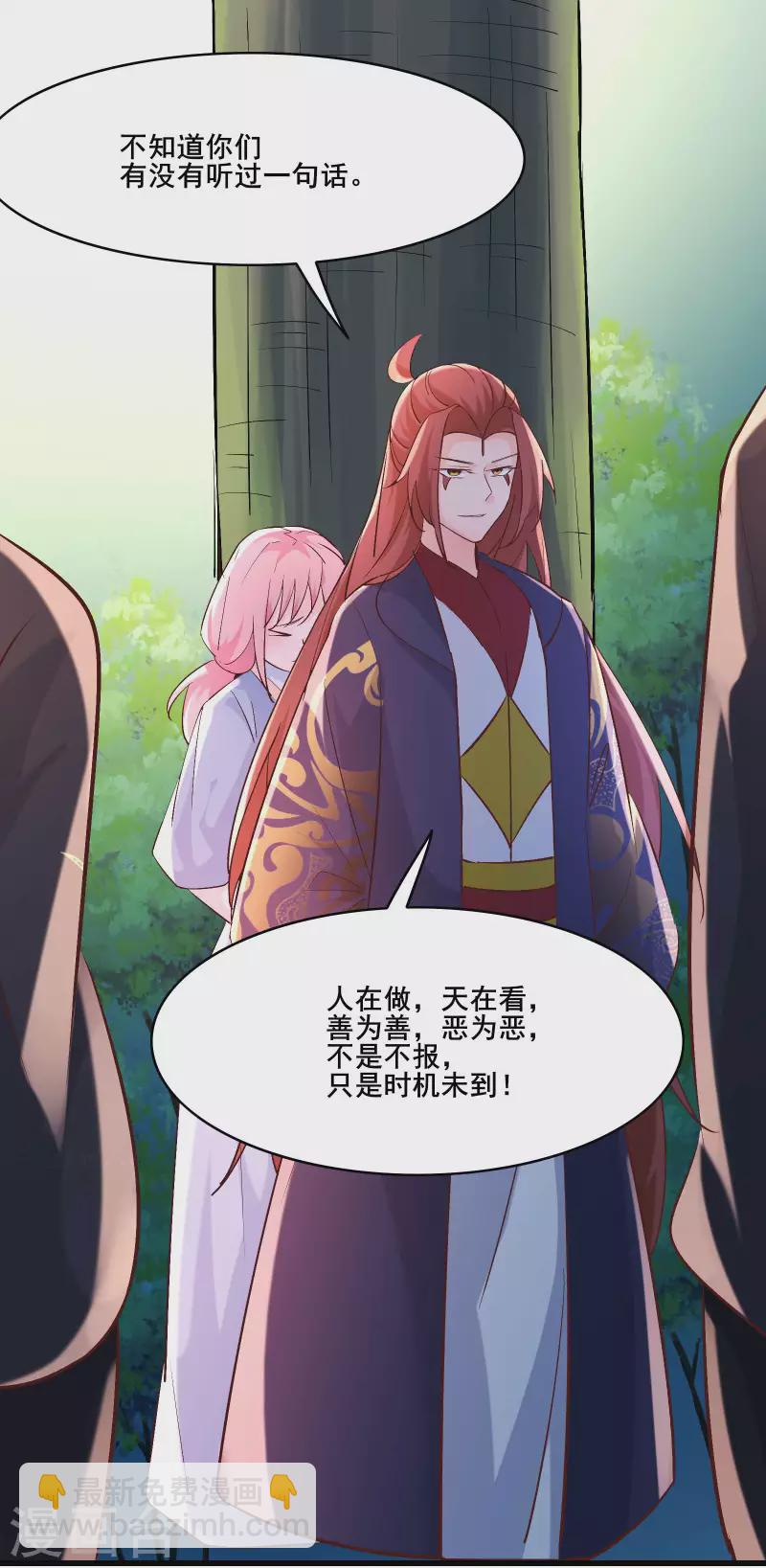 徒弟都是女魔頭 - 第32話 排行99的徒弟線索！ - 1