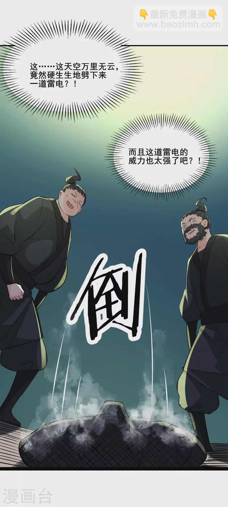 徒弟都是女魔頭 - 第32話 排行99的徒弟線索！ - 6