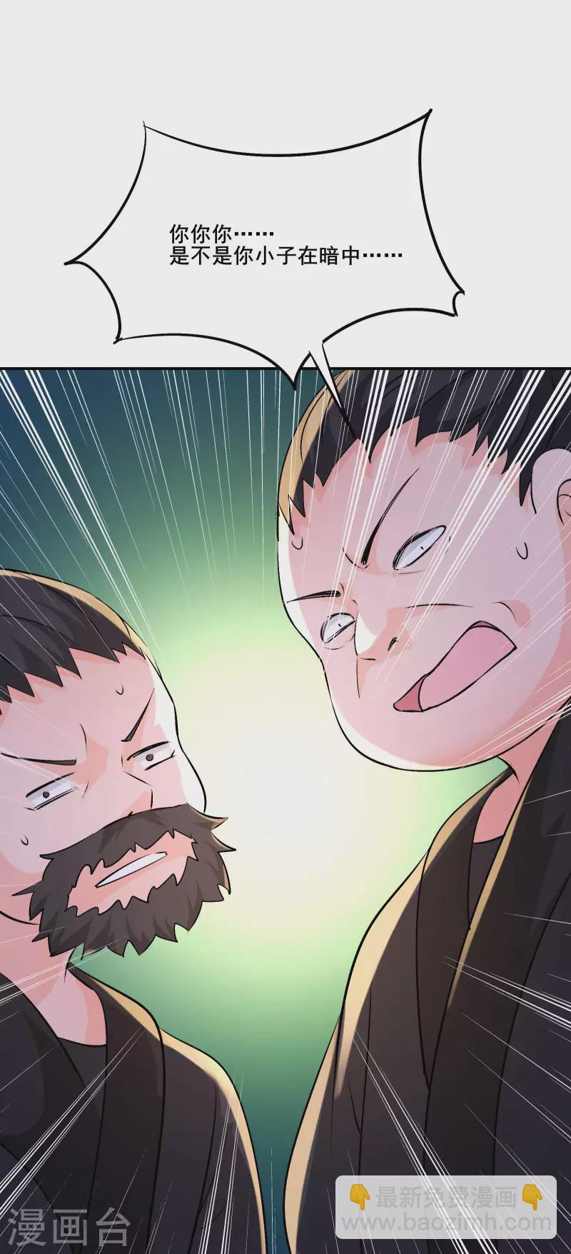 徒弟都是女魔頭 - 第32話 排行99的徒弟線索！ - 7