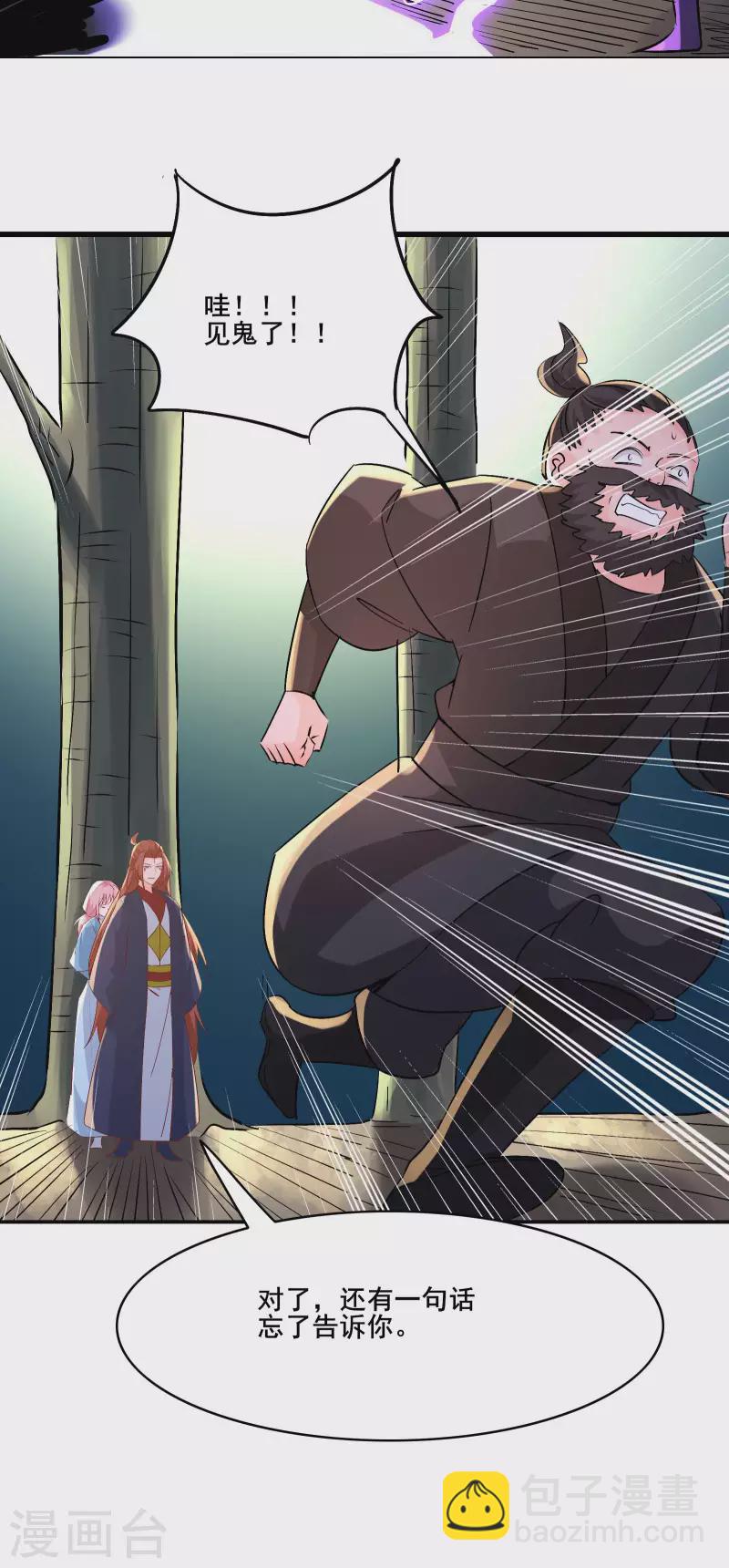 徒弟都是女魔頭 - 第32話 排行99的徒弟線索！ - 2