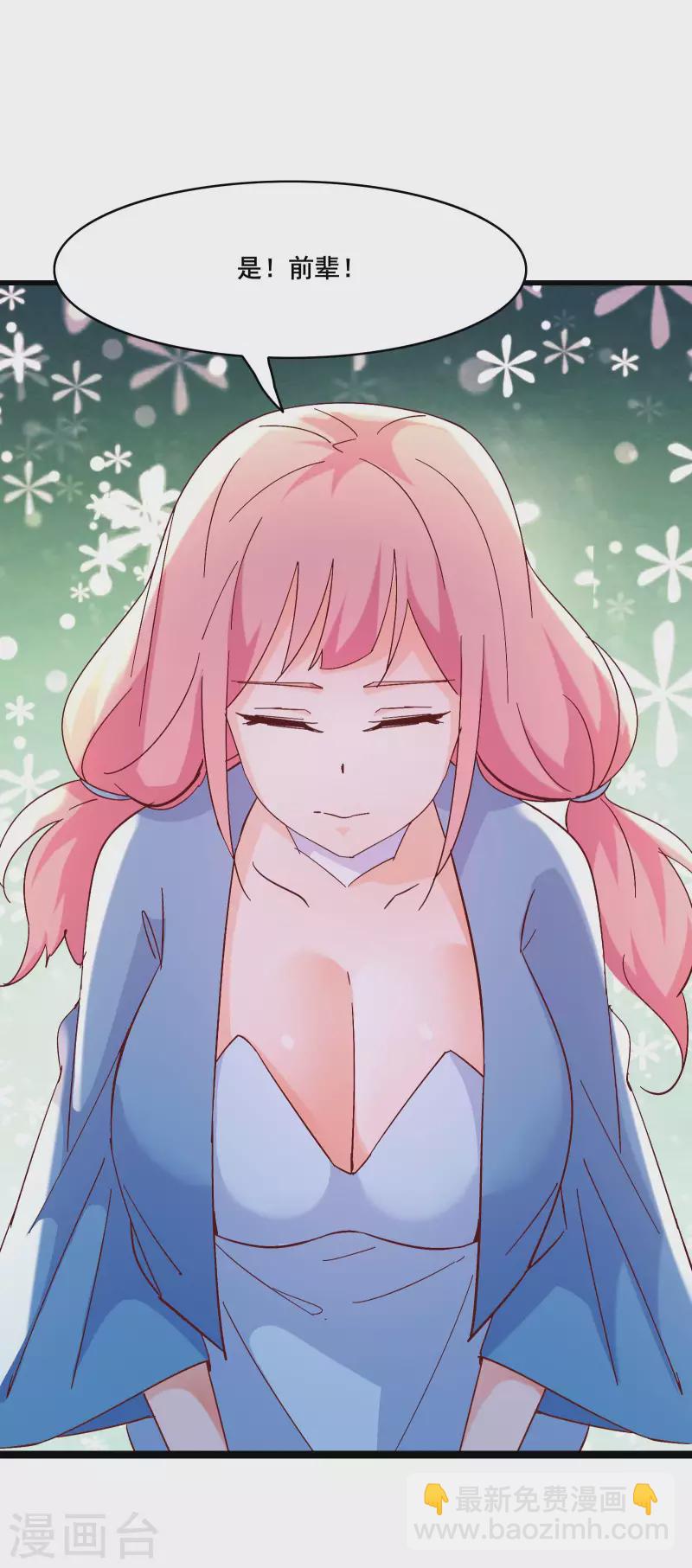 徒弟都是女魔頭 - 第32話 排行99的徒弟線索！ - 1