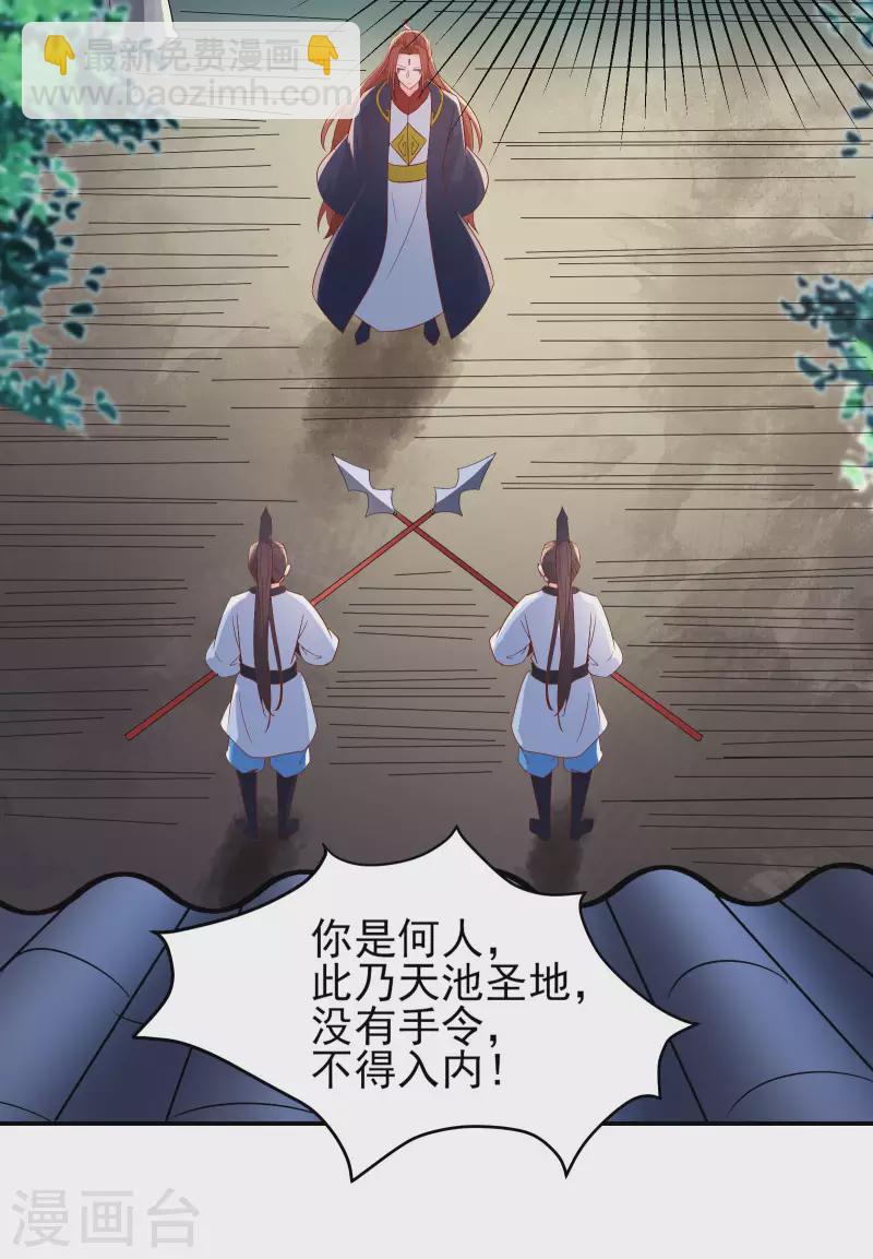 徒弟都是女魔頭 - 第34話 怕什麼就遇到什麼！ - 2