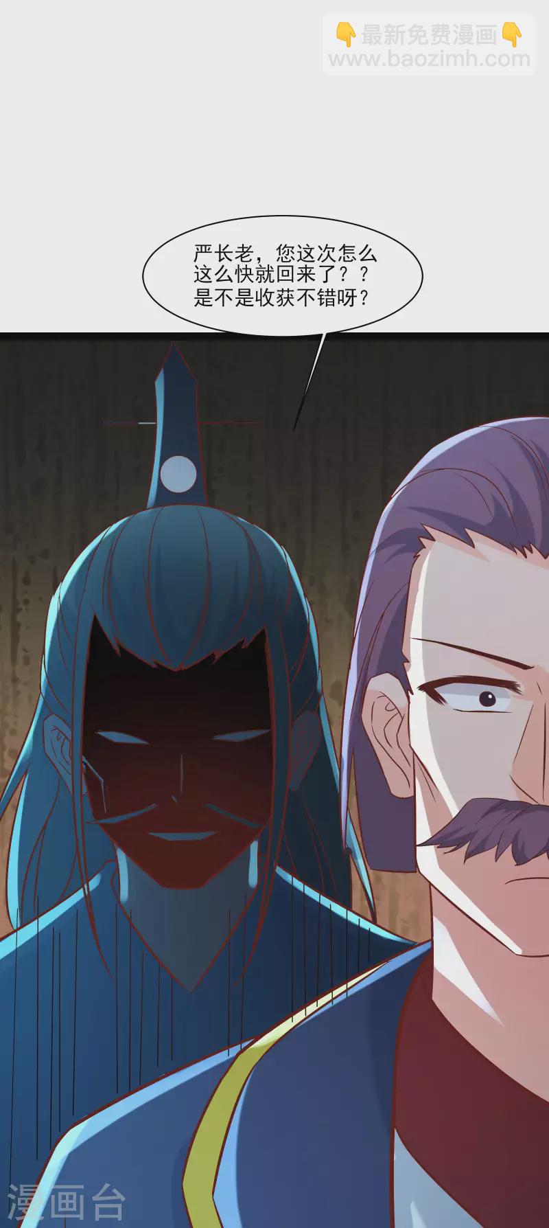 徒弟都是女魔頭 - 第34話 怕什麼就遇到什麼！ - 6