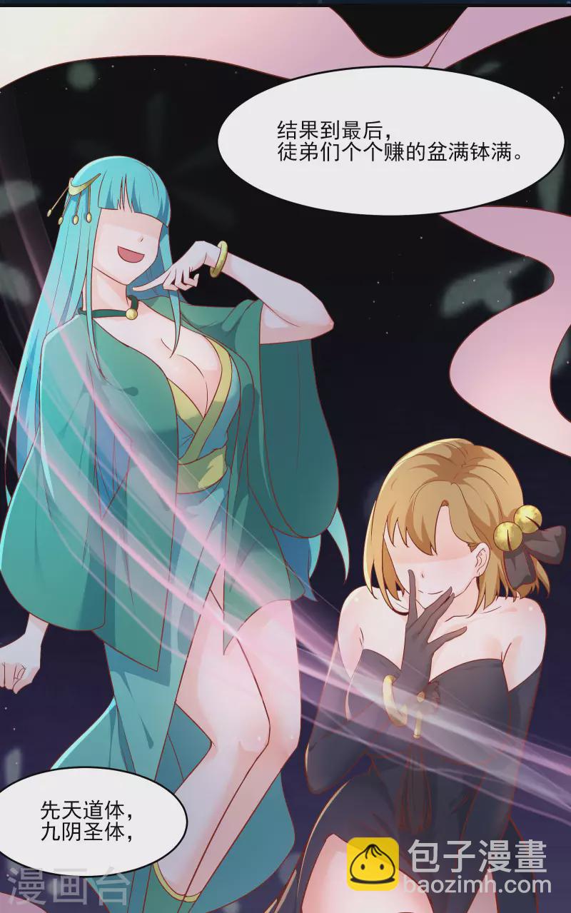 徒弟都是女魔頭 - 第36話 發現至寶！ - 3