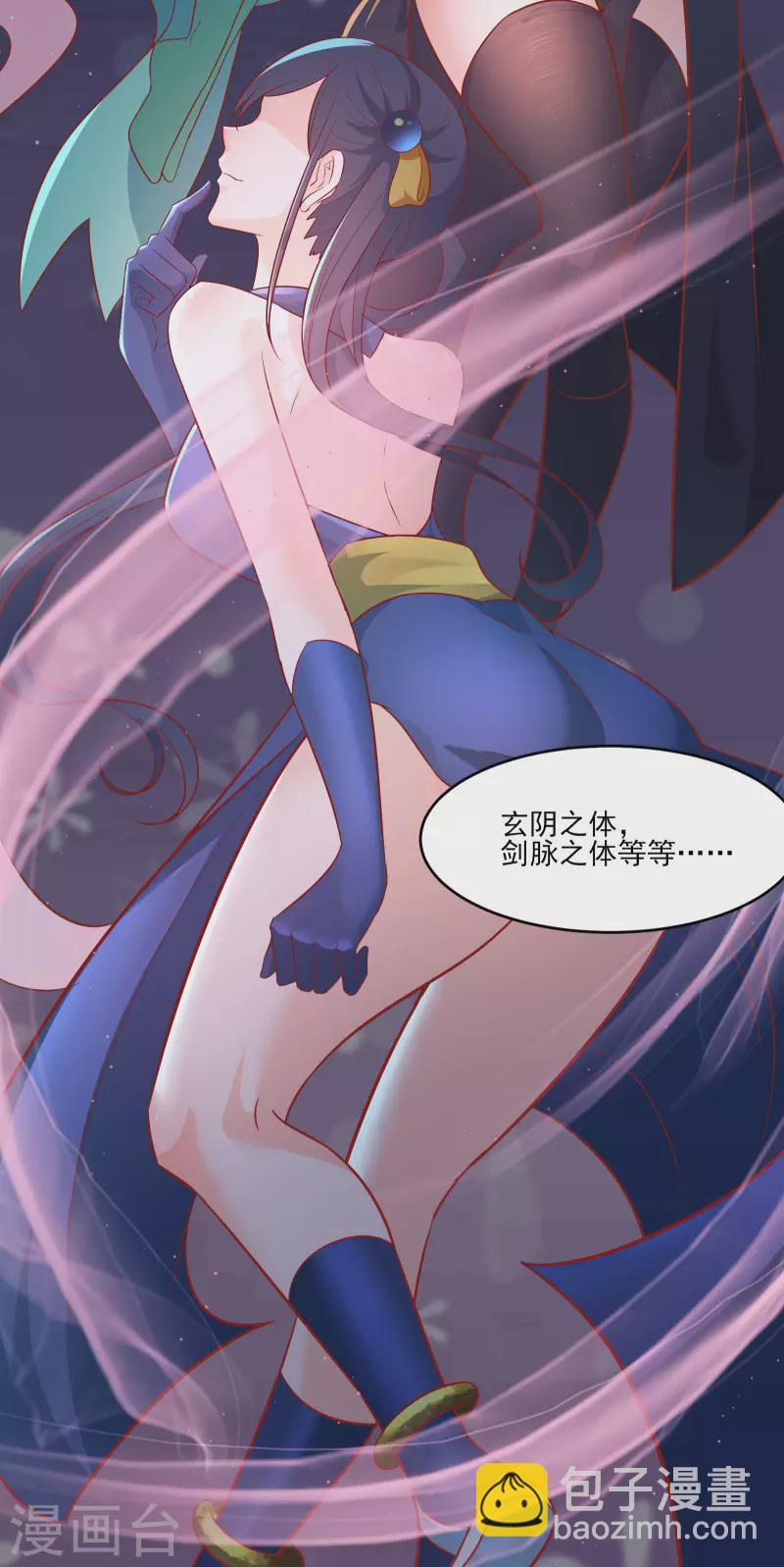 徒弟都是女魔頭 - 第36話 發現至寶！ - 4