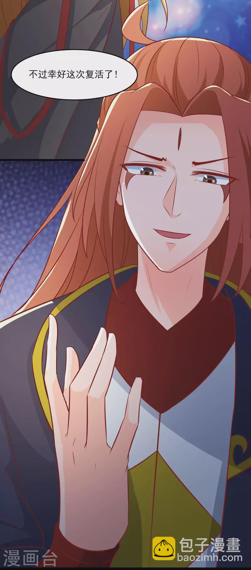 徒弟都是女魔頭 - 第36話 發現至寶！ - 7