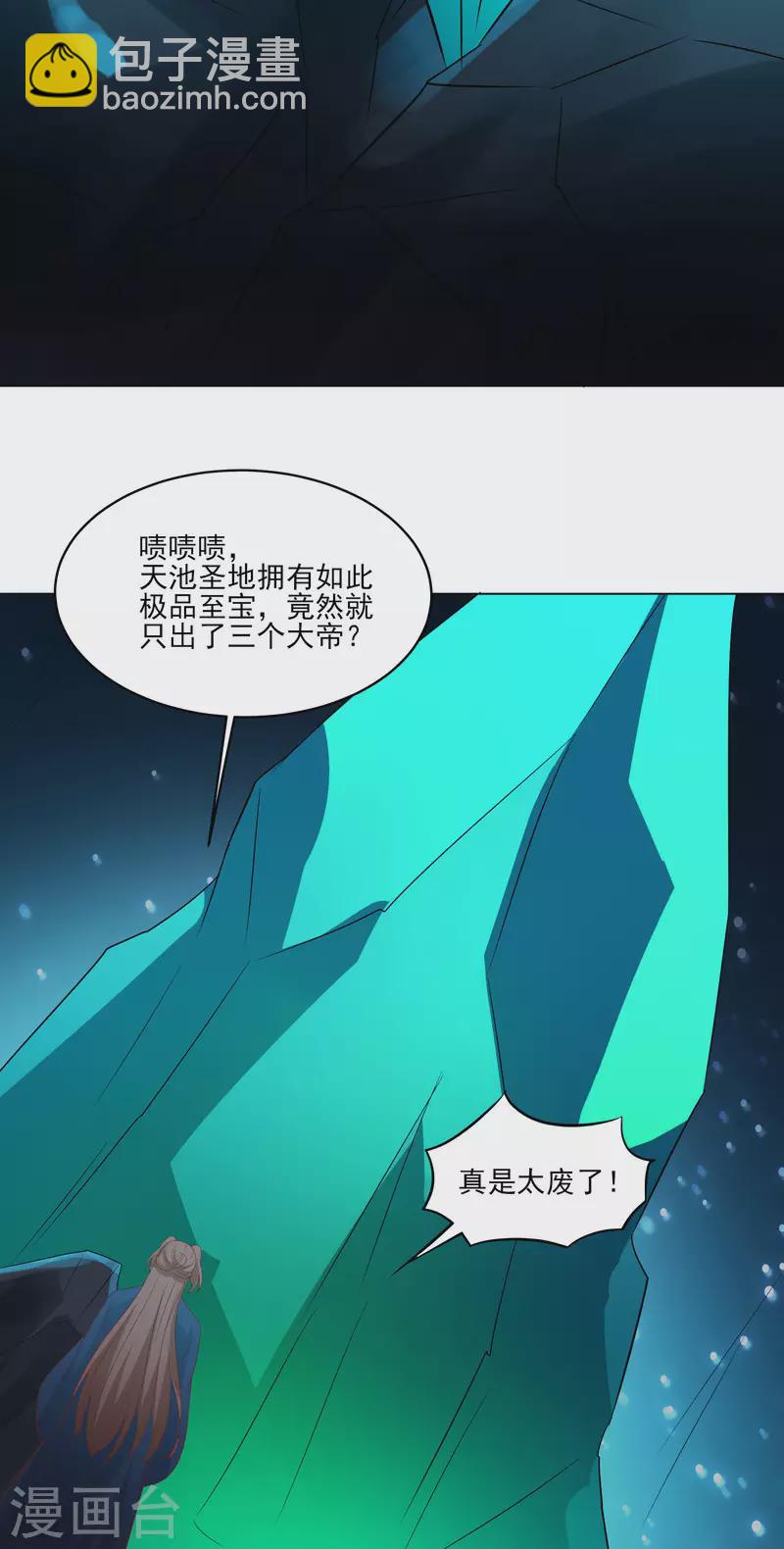 徒弟都是女魔頭 - 第36話 發現至寶！ - 3