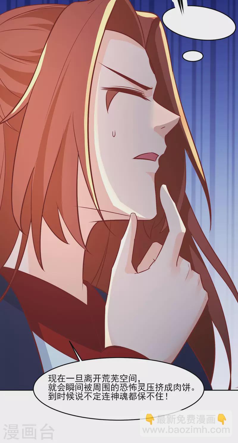 徒弟都是女魔頭 - 第36話 發現至寶！ - 6