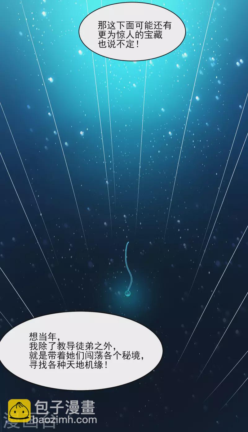 徒弟都是女魔頭 - 第36話 發現至寶！ - 2