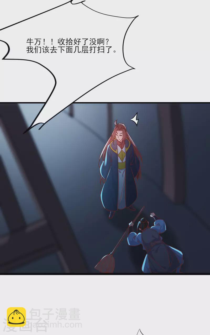 徒弟都是女魔頭 - 第38話 天獄第四層！(1/2) - 4