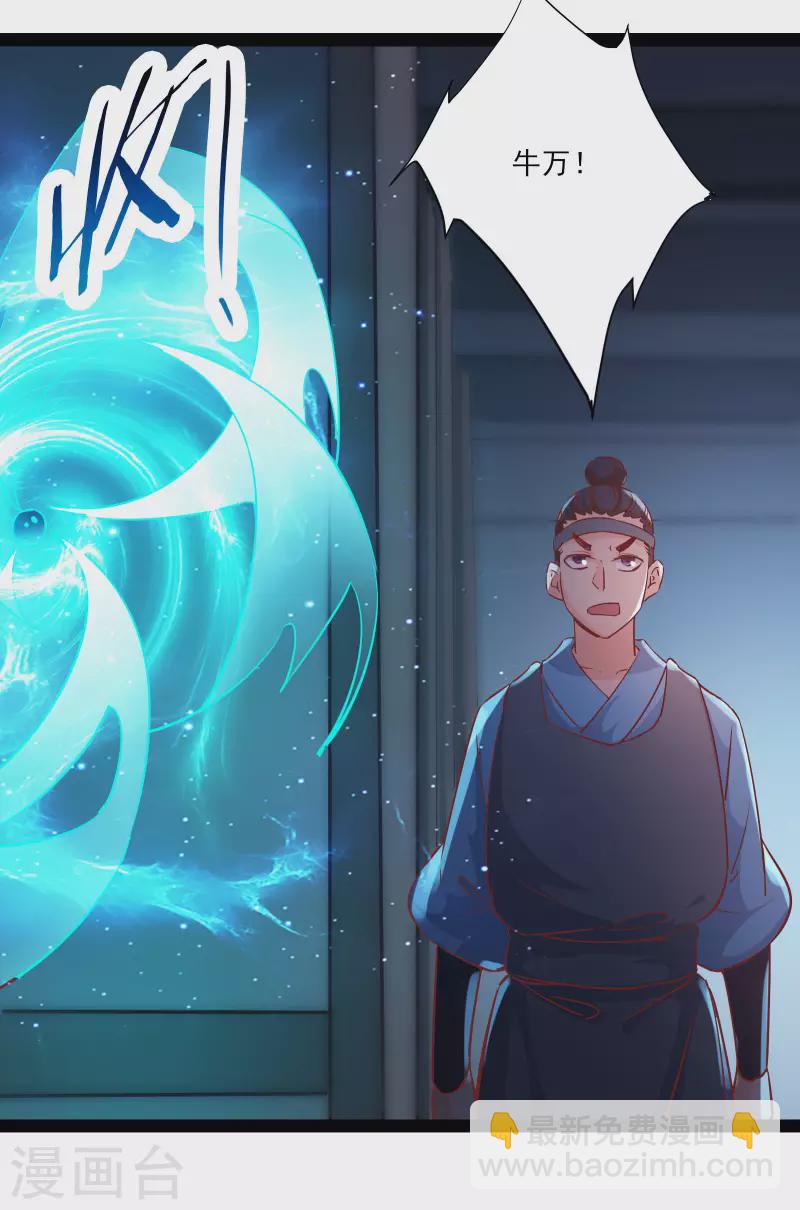 徒弟都是女魔頭 - 第38話 天獄第四層！(1/2) - 5