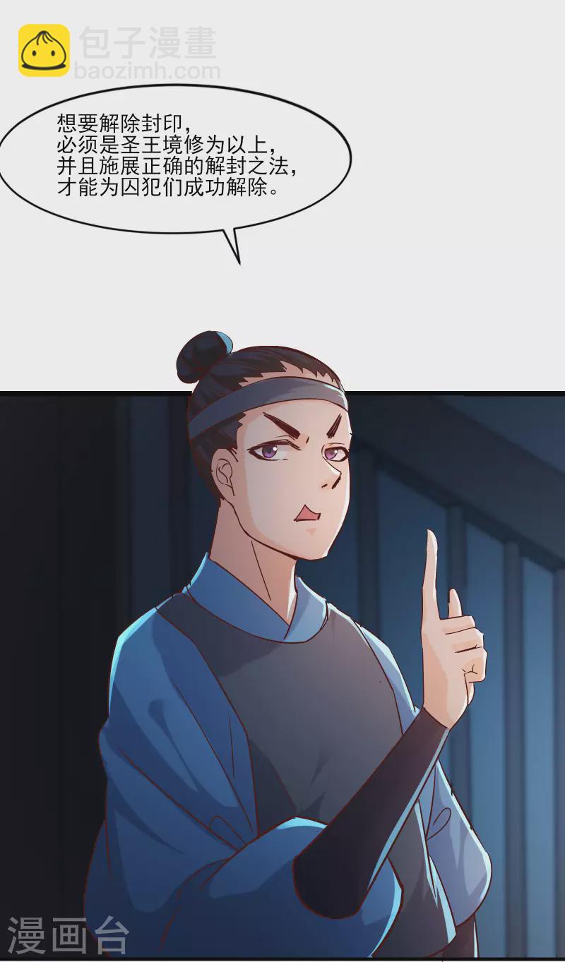 徒弟都是女魔頭 - 第38話 天獄第四層！(1/2) - 1