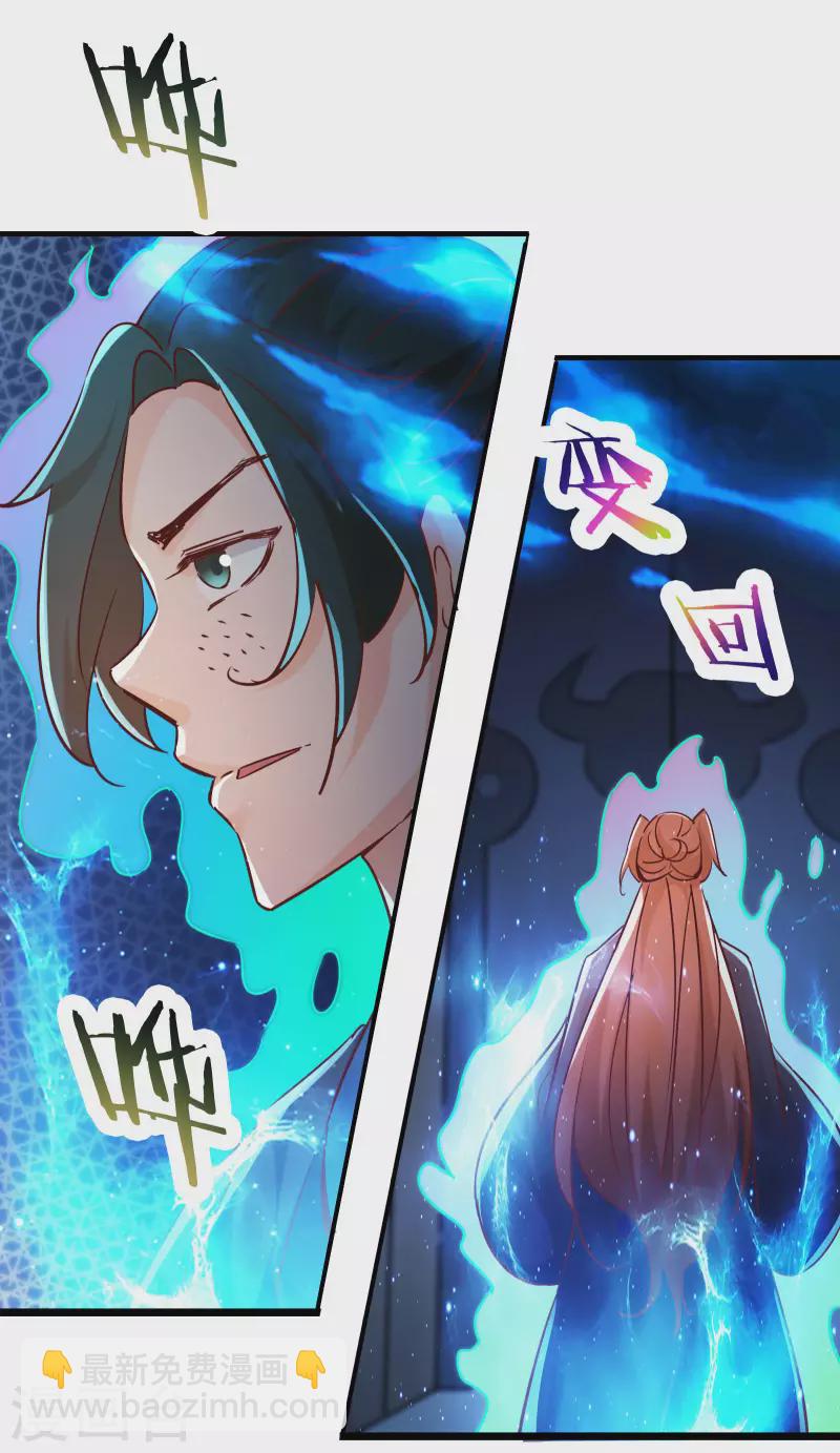 徒弟都是女魔頭 - 第38話 天獄第四層！(1/2) - 4