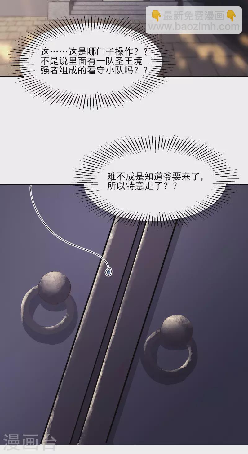 徒弟都是女魔頭 - 第38話 天獄第四層！(1/2) - 4