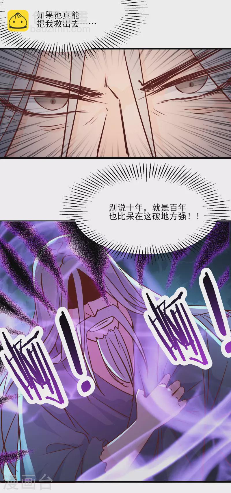 徒弟都是女魔頭 - 第38話 天獄第四層！(1/2) - 1