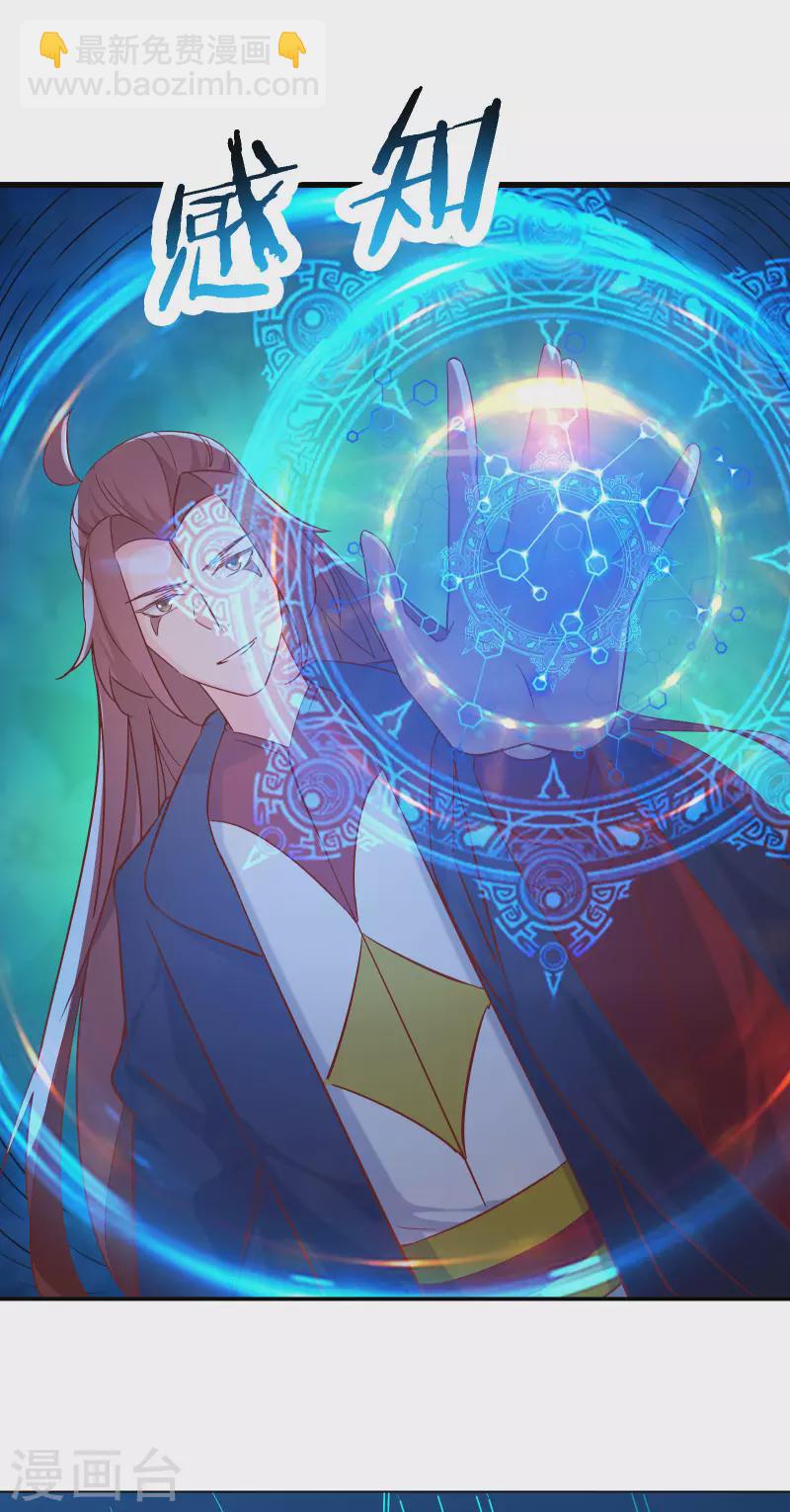 徒弟都是女魔頭 - 第38話 天獄第四層！(1/2) - 5