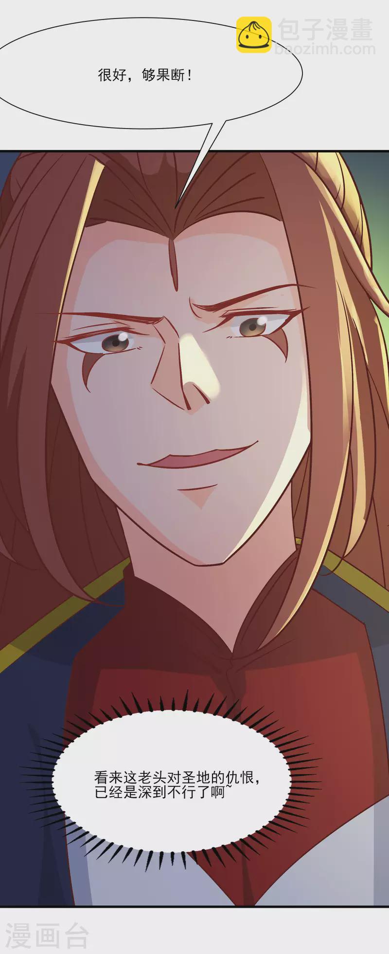 徒弟都是女魔頭 - 第38話 天獄第四層！(2/2) - 1