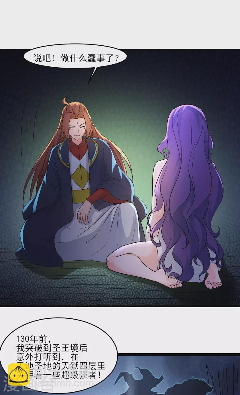 徒弟都是女魔頭 - 第40話 十天，給我晉升到半帝 - 1