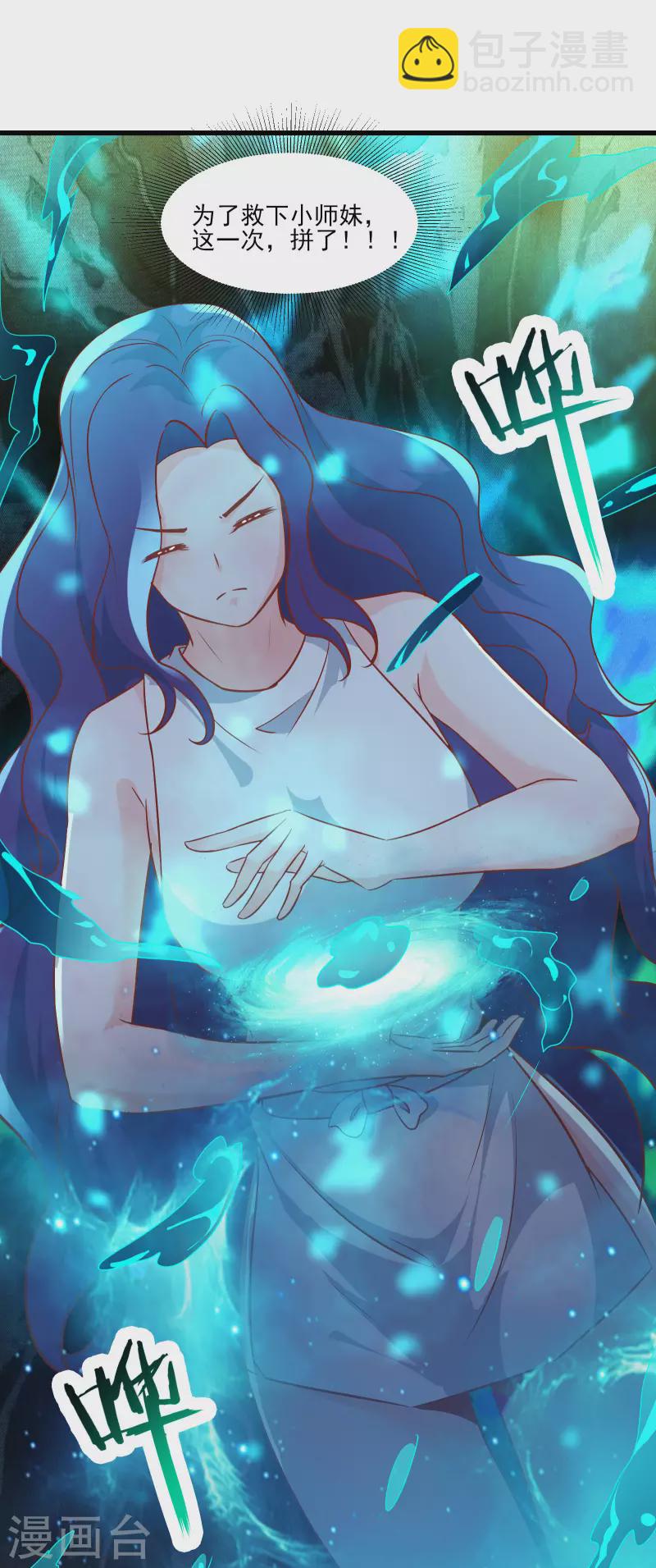 徒弟都是女魔頭 - 第40話 十天，給我晉升到半帝 - 7