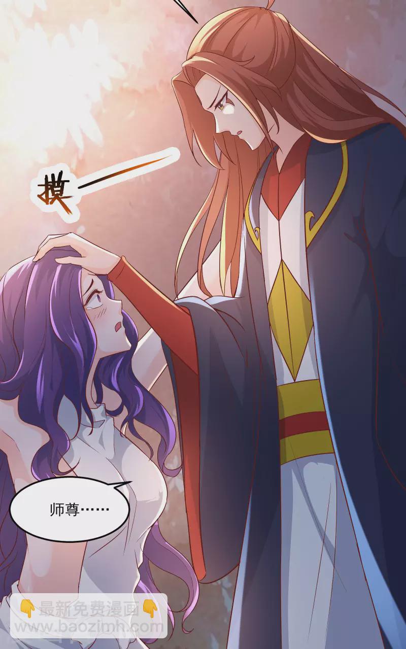 徒弟都是女魔頭 - 第40話 十天，給我晉升到半帝 - 7