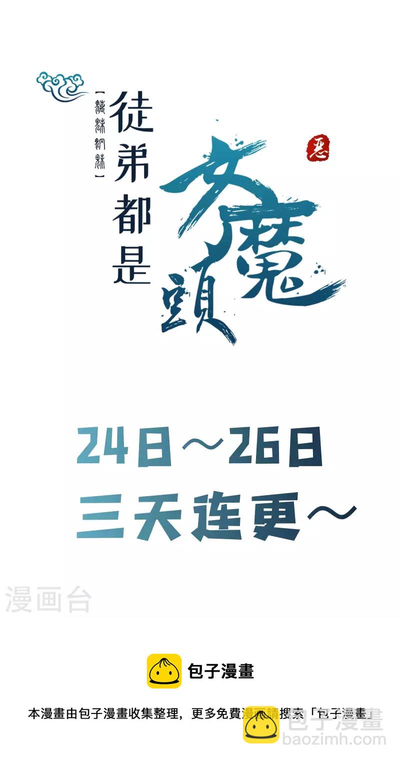 徒弟都是女魔頭 - 第44話 異度召喚！(2/2) - 3