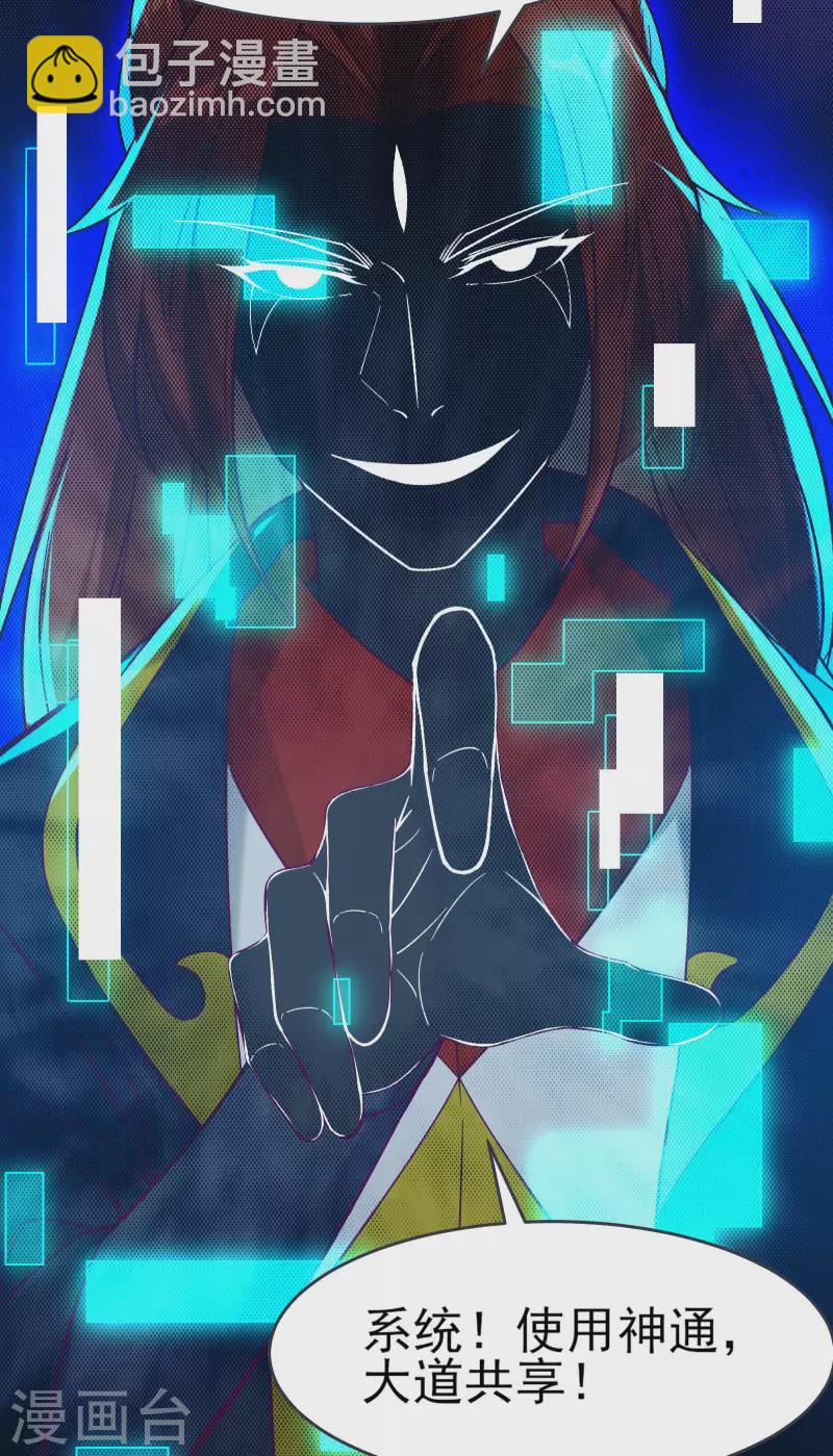 徒弟都是女魔頭 - 第44話 異度召喚！(1/2) - 1