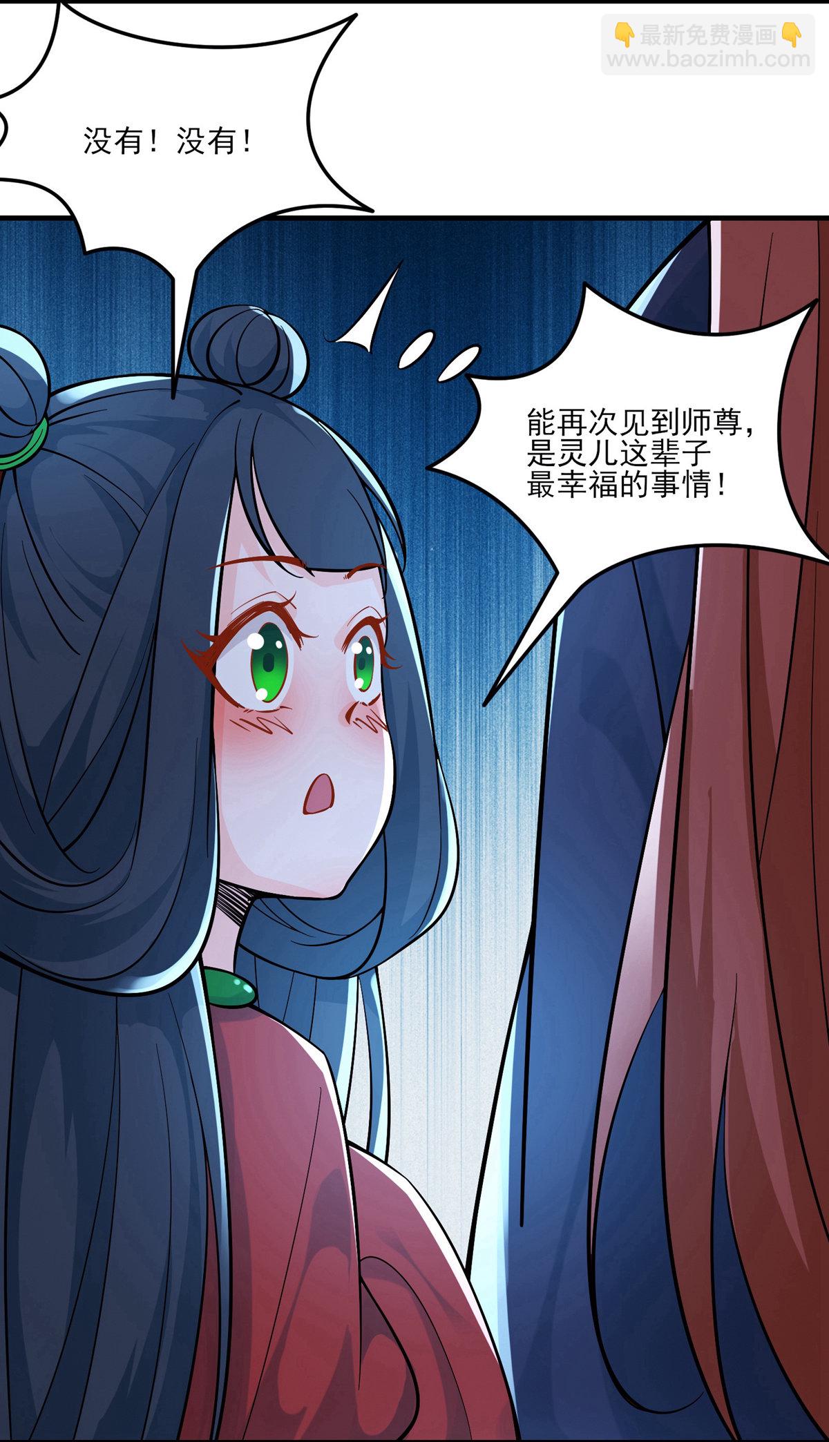 徒弟都是女魔頭 - 第48話 你穿婚衣，還挺好看的 - 2