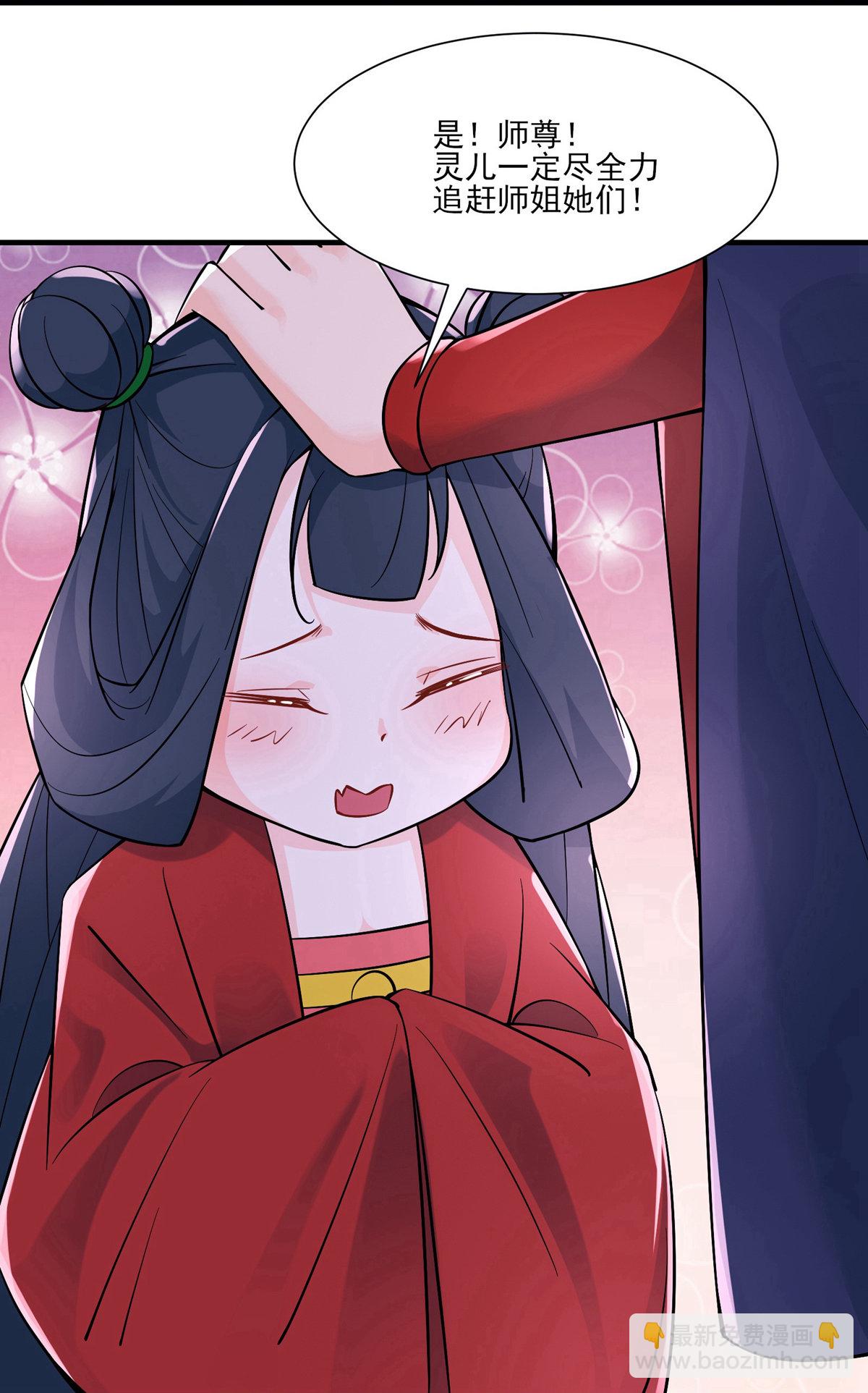 徒弟都是女魔頭 - 第48話 你穿婚衣，還挺好看的 - 5