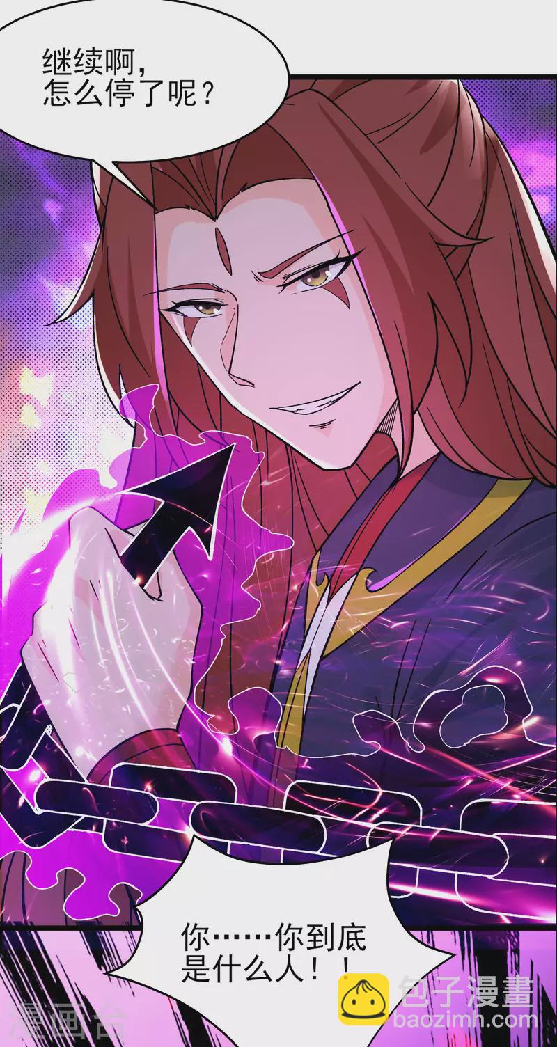 徒弟都是女魔頭 - 第46話 這點魔性，還差的遠呢(1/2) - 4