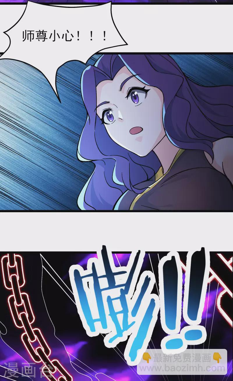 徒弟都是女魔頭 - 第46話 這點魔性，還差的遠呢(1/2) - 4