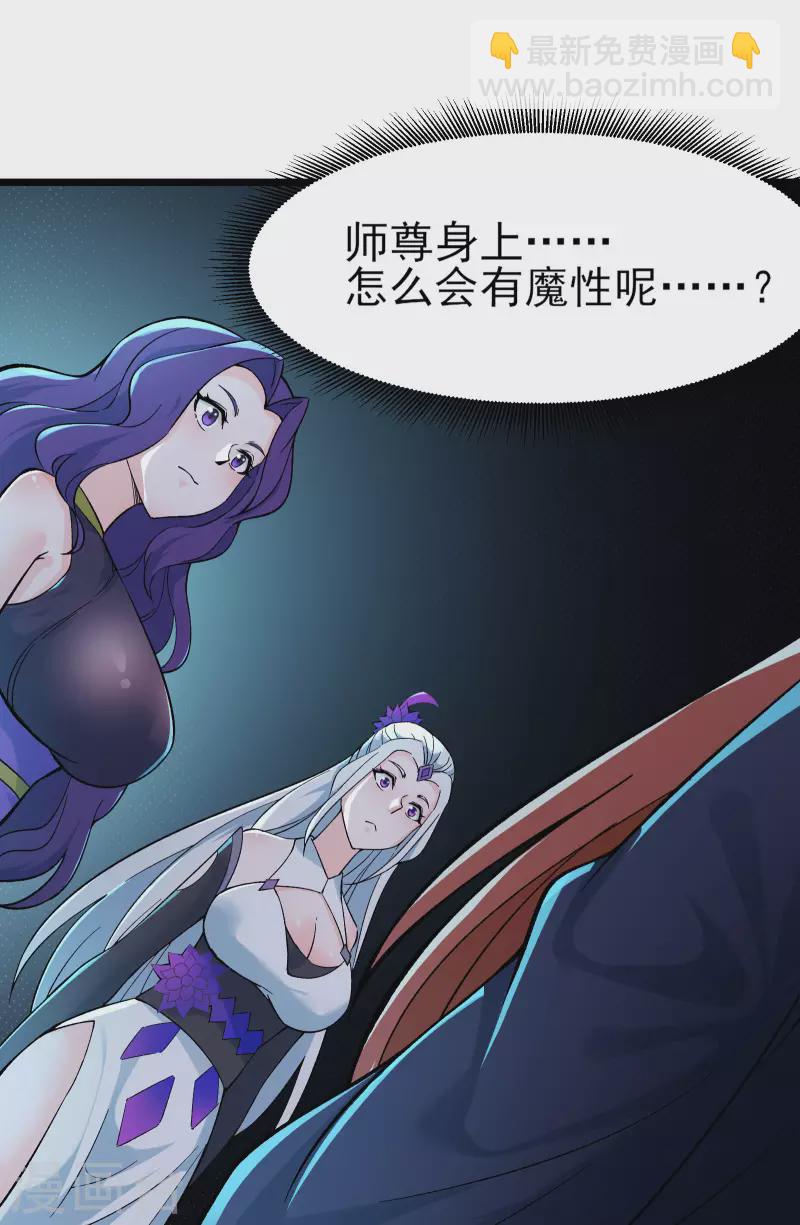 徒弟都是女魔頭 - 第46話 這點魔性，還差的遠呢(1/2) - 4