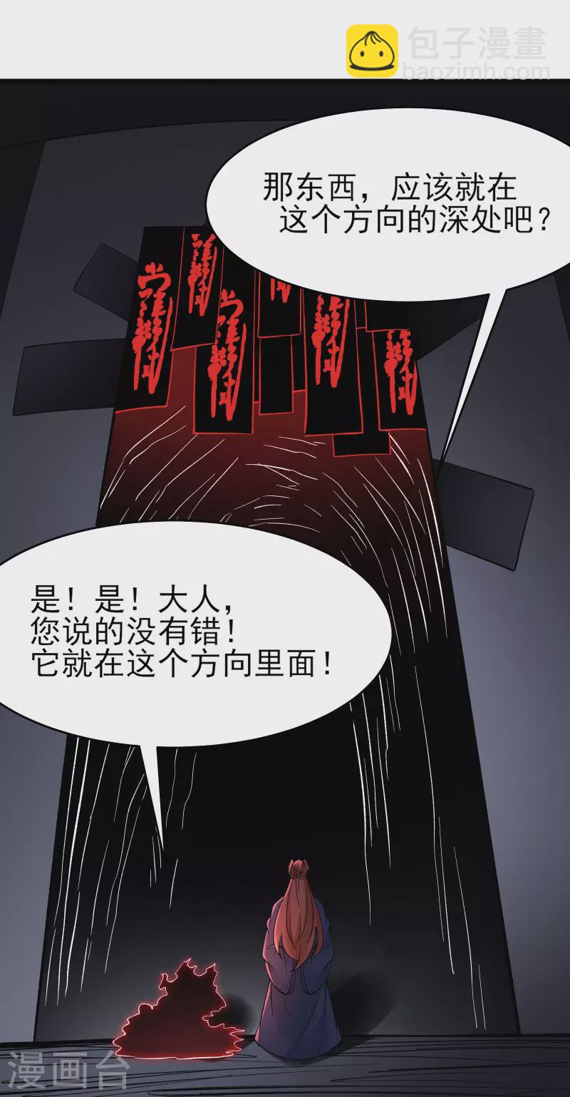 徒弟都是女魔頭 - 第46話 這點魔性，還差的遠呢(1/2) - 3