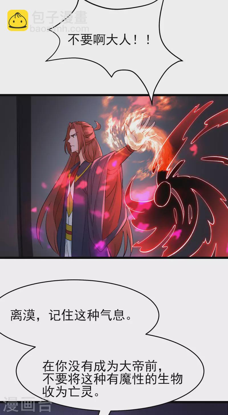 徒弟都是女魔頭 - 第46話 這點魔性，還差的遠呢(1/2) - 5