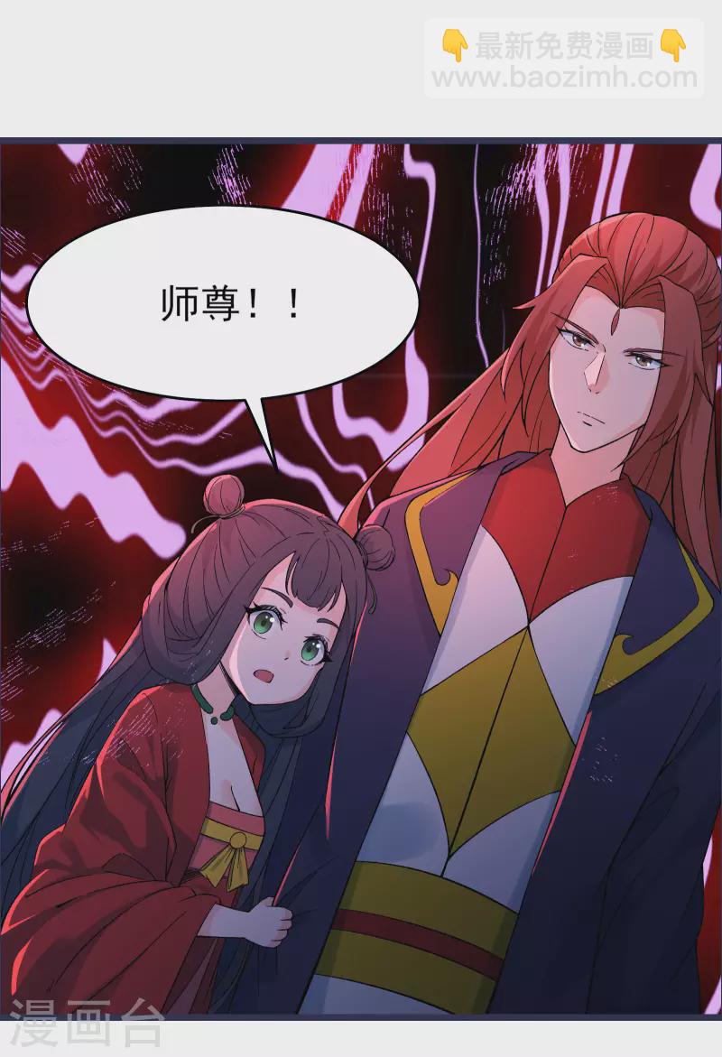 徒弟都是女魔頭 - 第46話 這點魔性，還差的遠呢(1/2) - 5