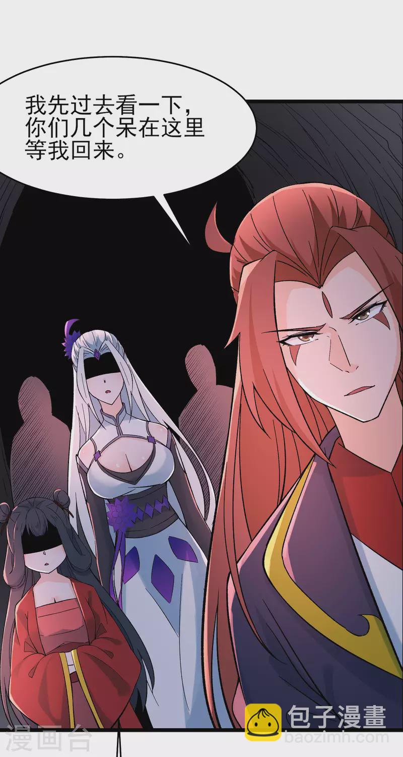 徒弟都是女魔頭 - 第46話 這點魔性，還差的遠呢(2/2) - 3