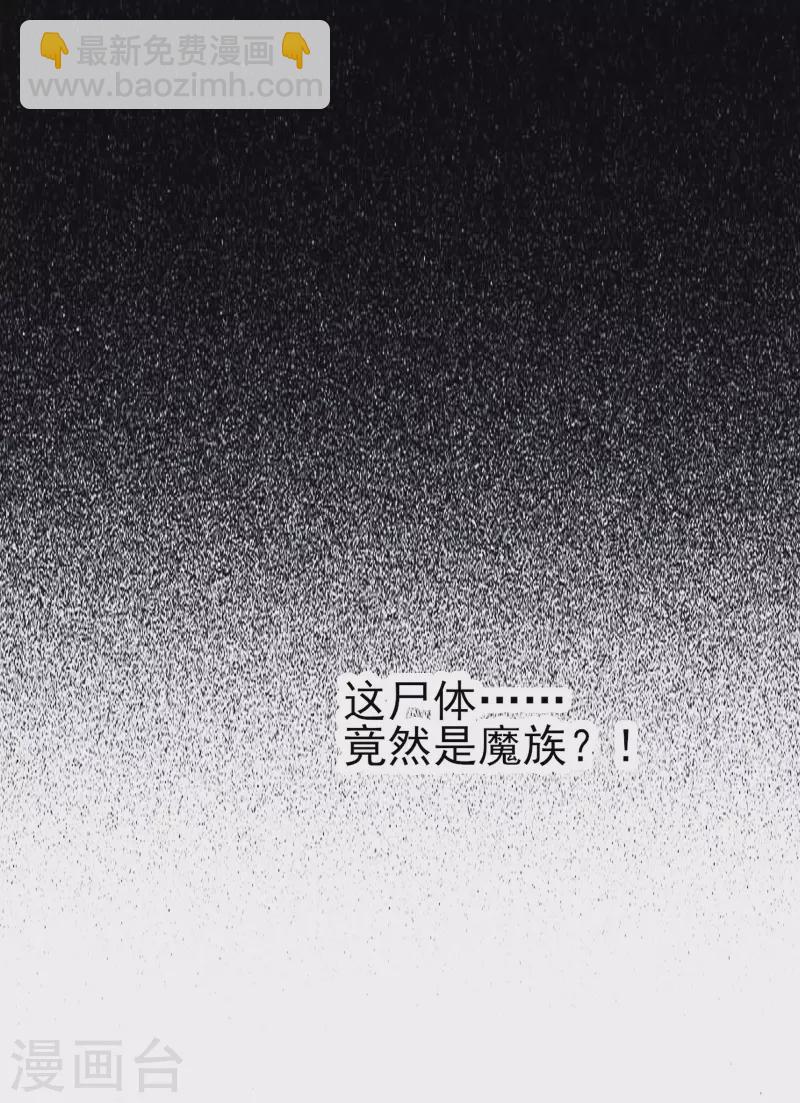 徒弟都是女魔頭 - 第46話 這點魔性，還差的遠呢(2/2) - 3