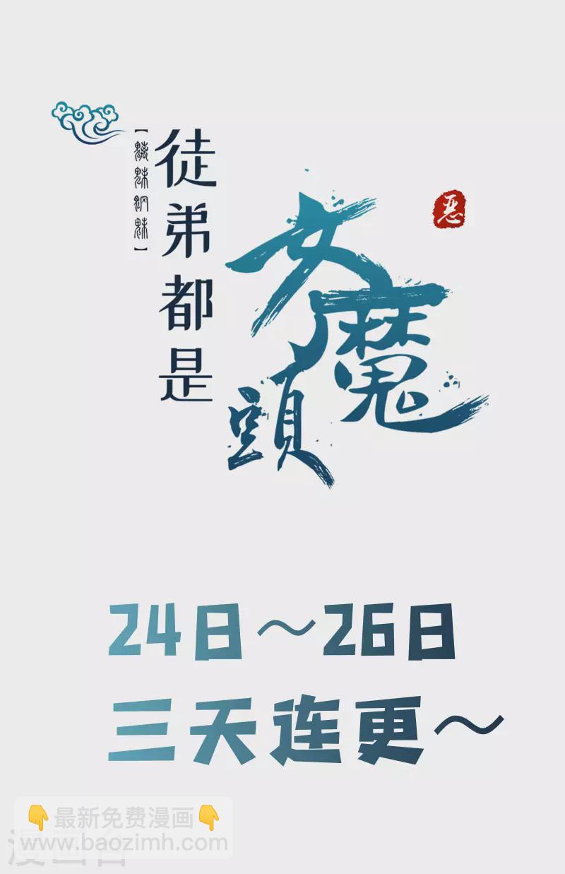 徒弟都是女魔頭 - 第46話 這點魔性，還差的遠呢(2/2) - 3