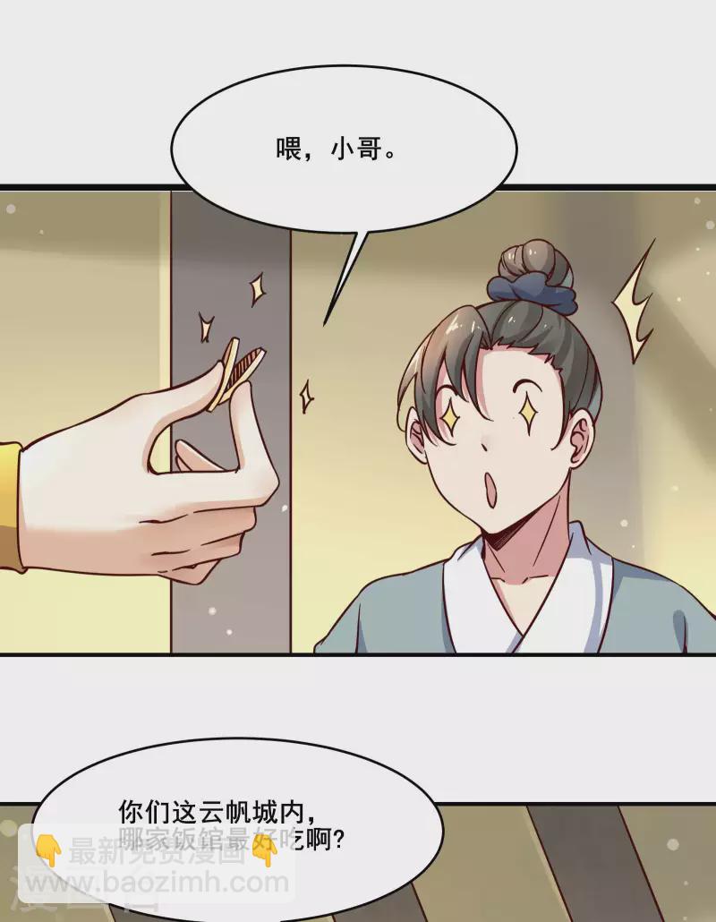 徒弟都是女魔頭 - 第4話 妖獸佛跳牆 - 5
