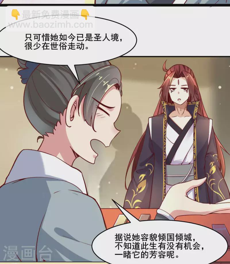 徒弟都是女魔頭 - 第4話 妖獸佛跳牆 - 4