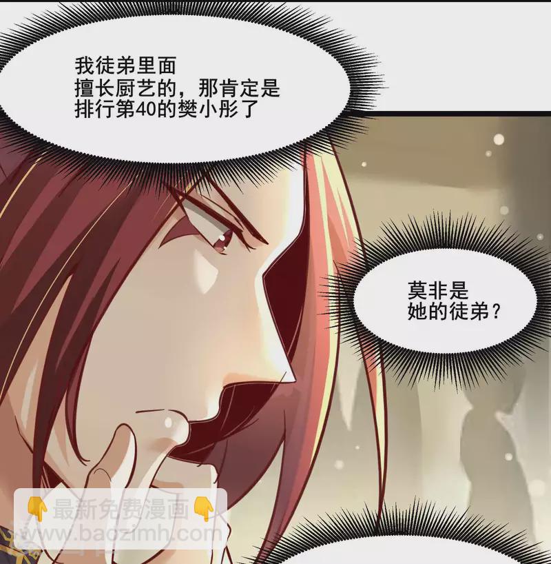 徒弟都是女魔頭 - 第4話 妖獸佛跳牆 - 6