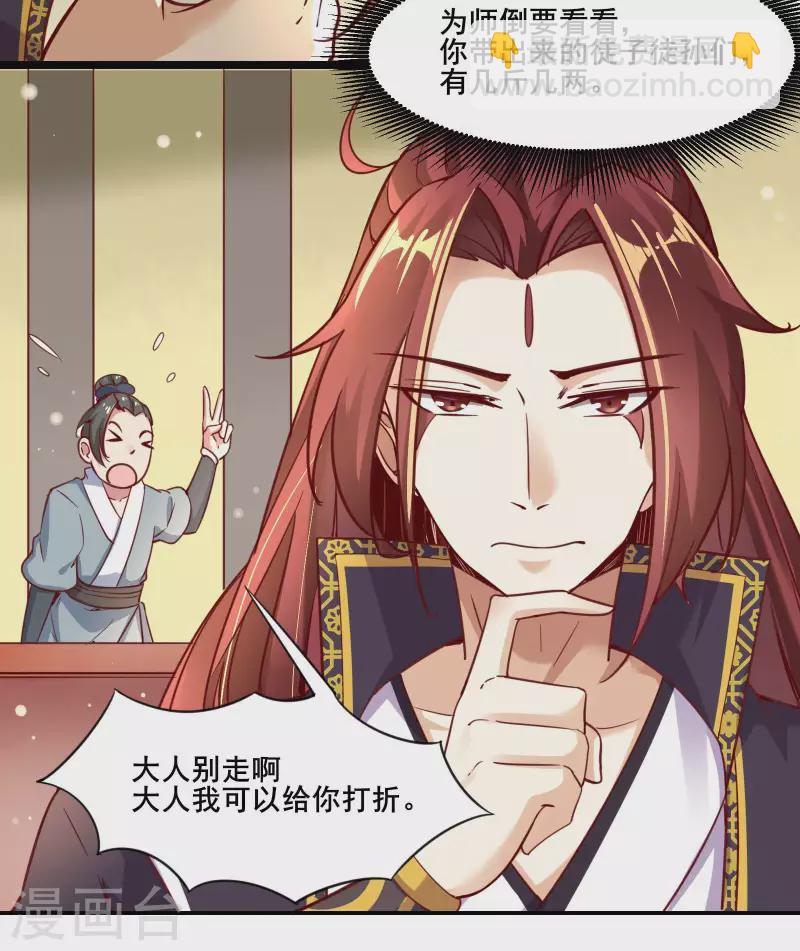 徒弟都是女魔頭 - 第4話 妖獸佛跳牆 - 1