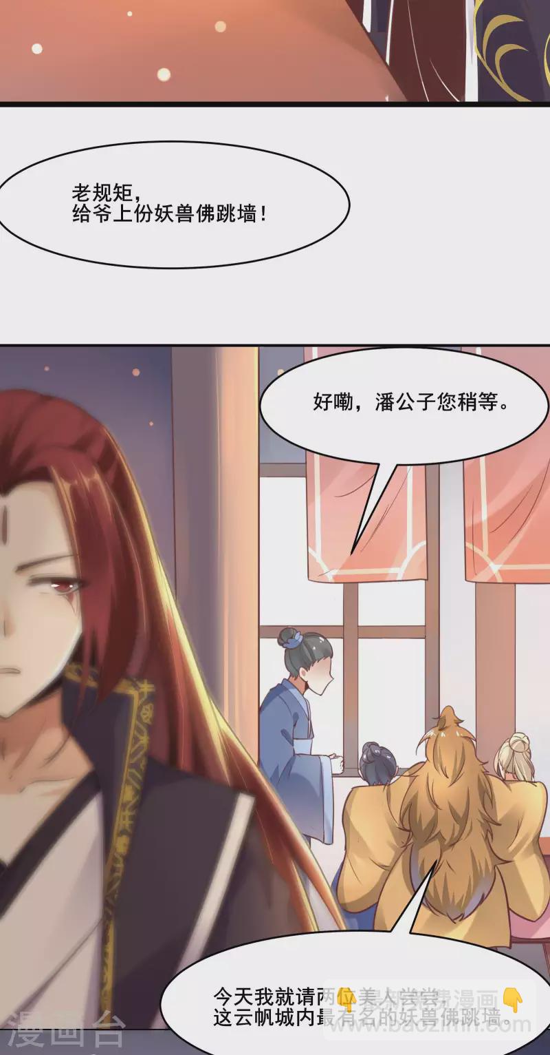 徒弟都是女魔頭 - 第4話 妖獸佛跳牆 - 3