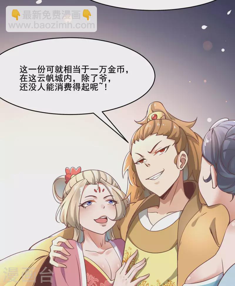 徒弟都是女魔頭 - 第4話 妖獸佛跳牆 - 4