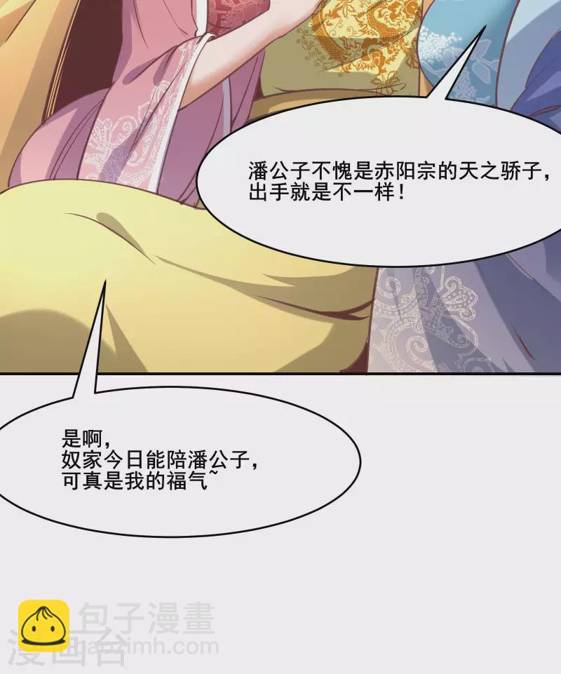 徒弟都是女魔頭 - 第4話 妖獸佛跳牆 - 5