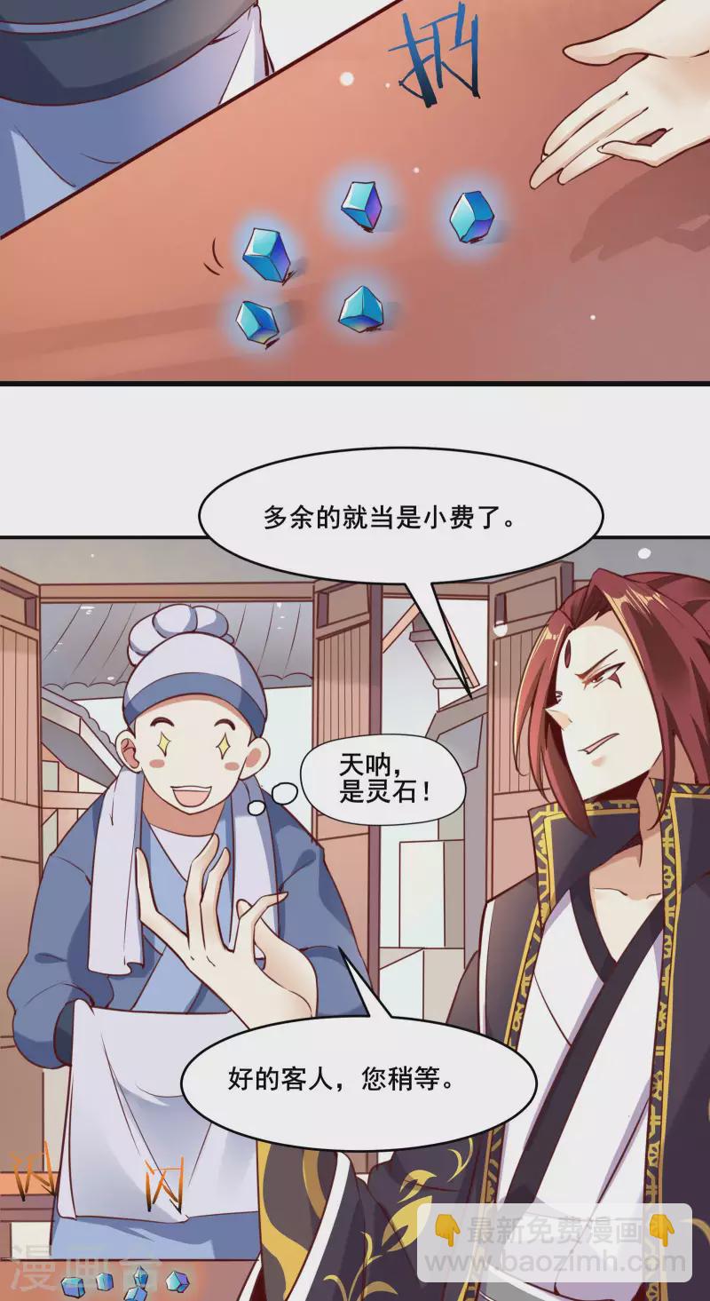 徒弟都是女魔頭 - 第4話 妖獸佛跳牆 - 1