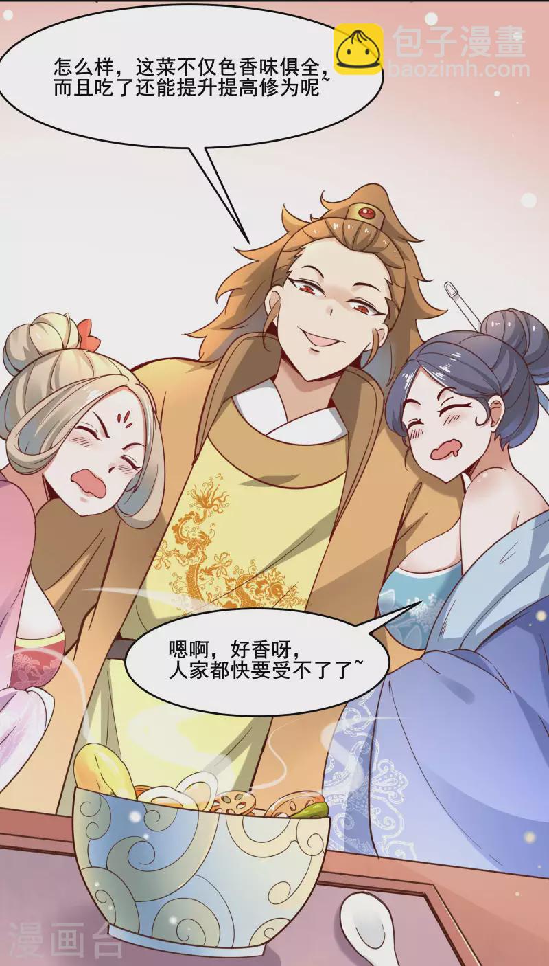 徒弟都是女魔頭 - 第4話 妖獸佛跳牆 - 5