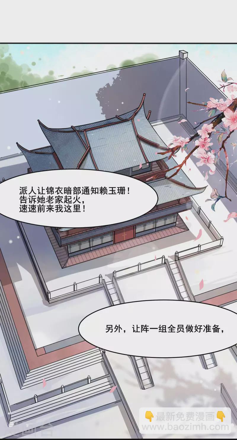 徒弟都是女魔頭 - 第4話 妖獸佛跳牆 - 3