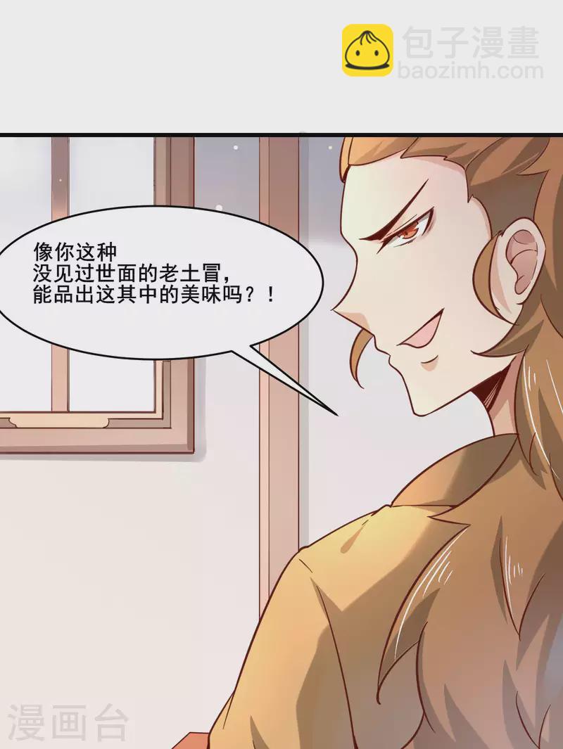 徒弟都是女魔頭 - 第4話 妖獸佛跳牆 - 5