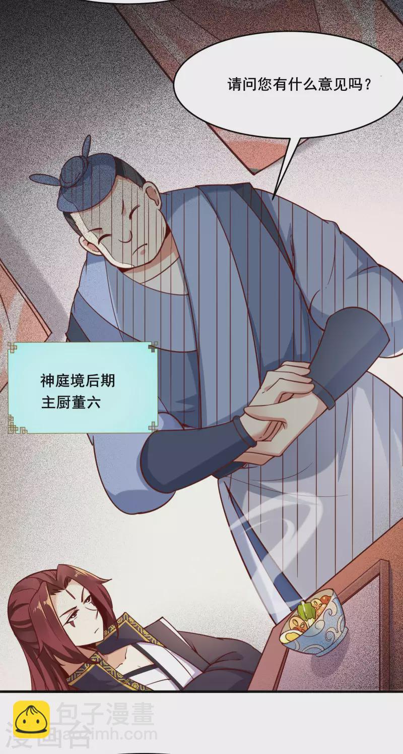 徒弟都是女魔頭 - 第4話 妖獸佛跳牆 - 3