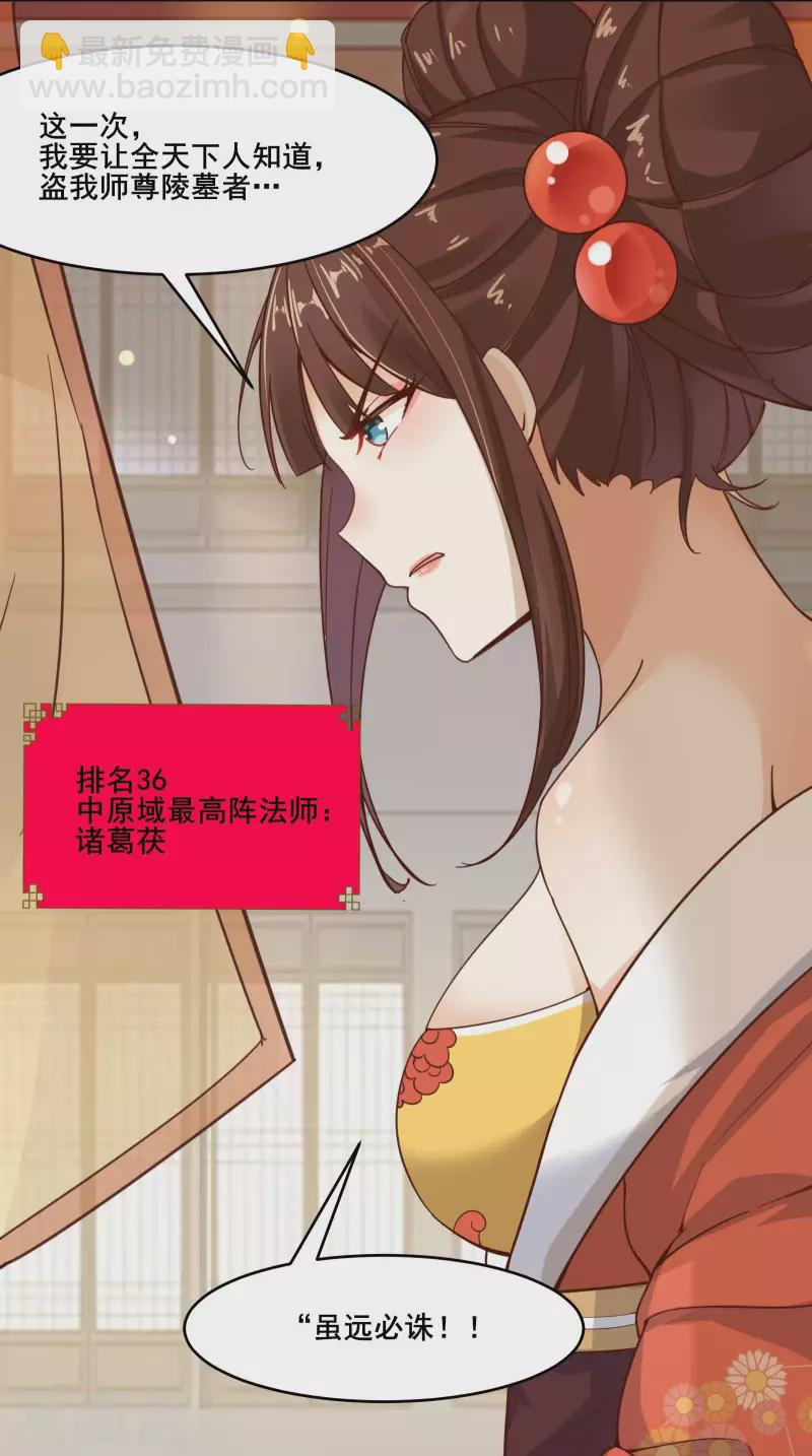 徒弟都是女魔頭 - 第4話 妖獸佛跳牆 - 4